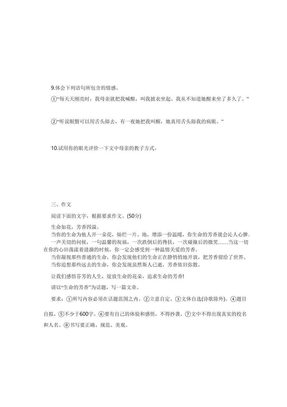 八年级下册基础知识训练——《我的母亲》_第3页