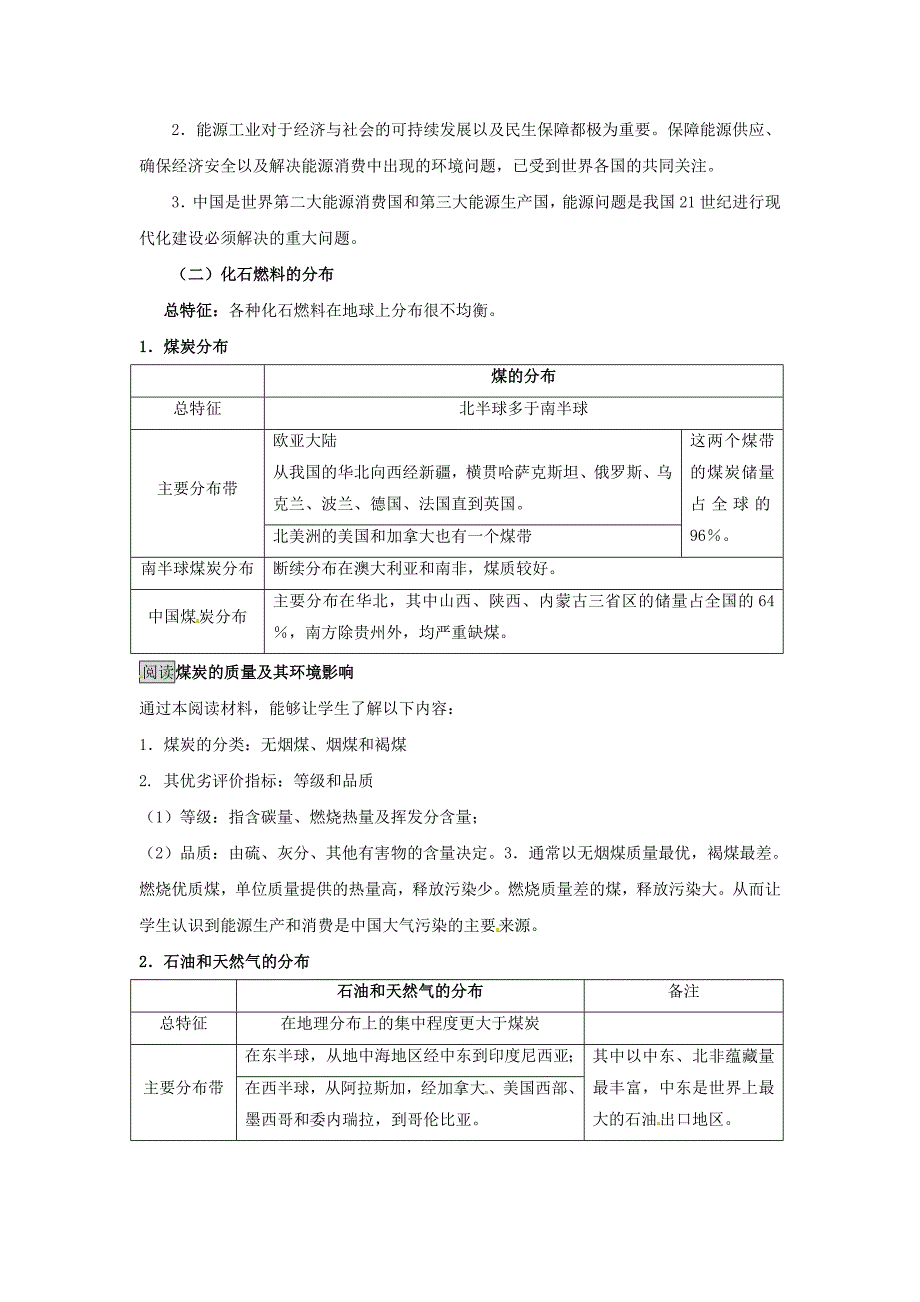 人教版高中地理选修六3.2《非可再生资源合理开发利用对策》word教案_第2页