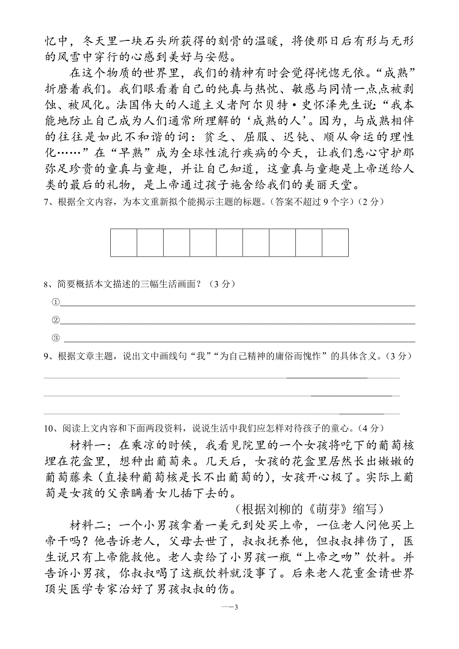 七年级语文上学期摸底测试_第3页