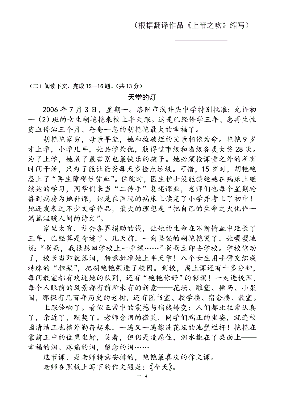 七年级语文上学期摸底测试_第4页