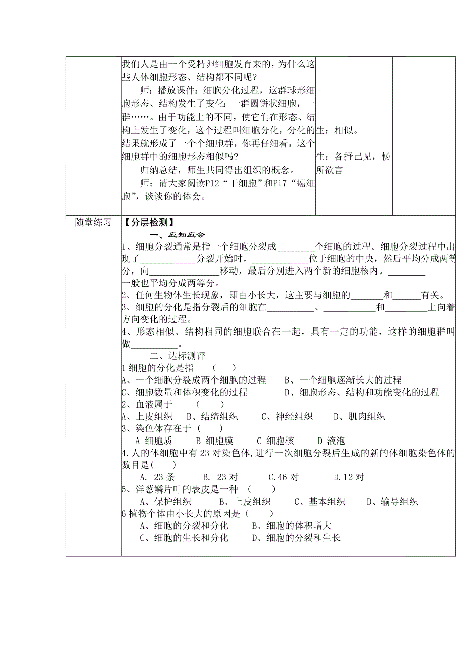 2018苏科版生物七年级下册8.2《细胞的分裂和分化》word教案_第3页