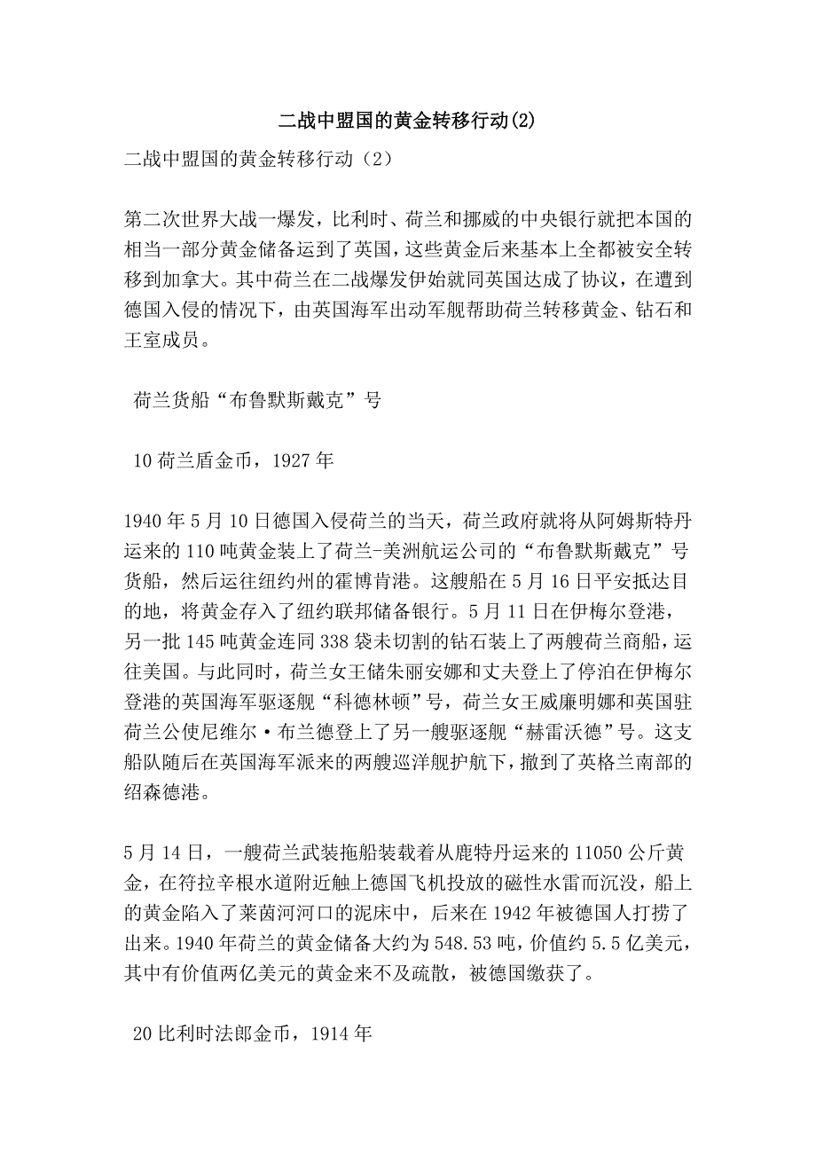 二战中盟国的黄金转移行动(2)_第1页
