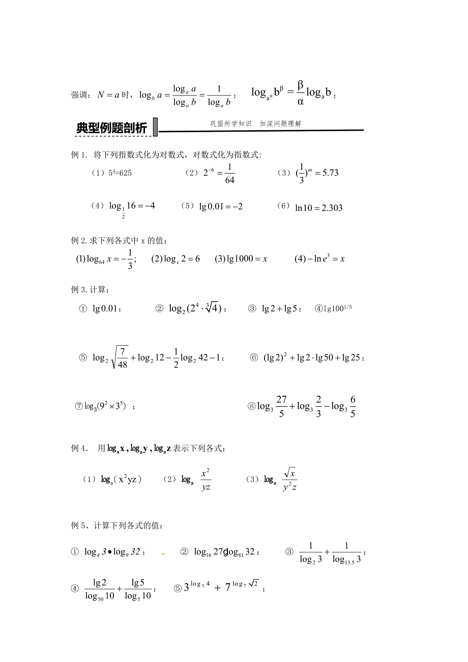 高中数学人教B版必修1《对数及其运算》word学案_第2页