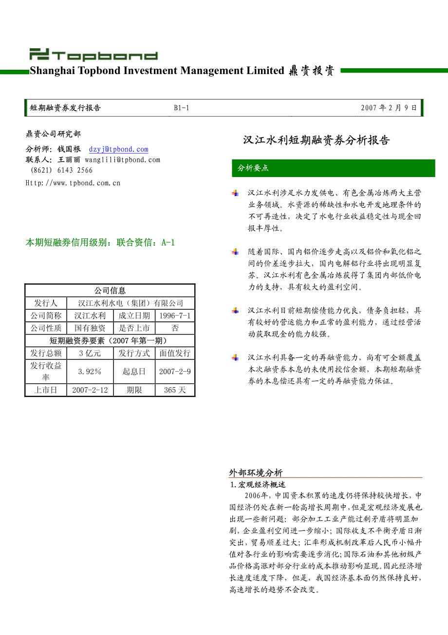 鼎资公司研究分析报告_第1页