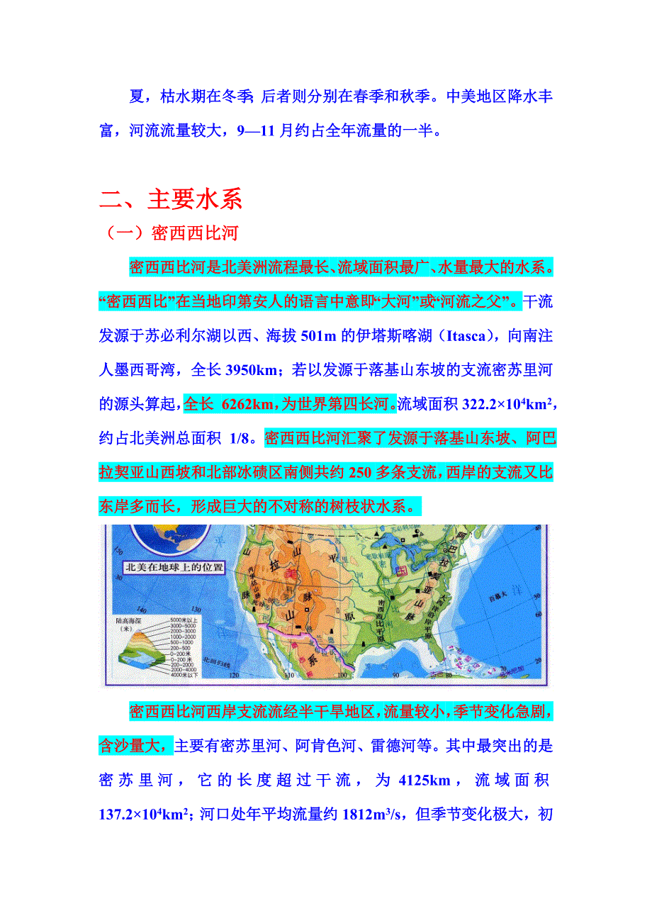 美洲 自然下下_第1页