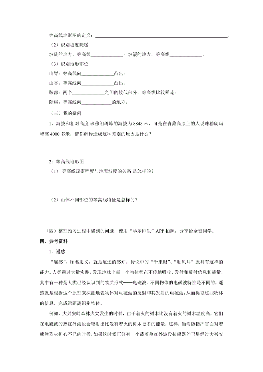 2017秋商务星球版地理七上第2章第二节《地形图的判读》word学案1_第2页