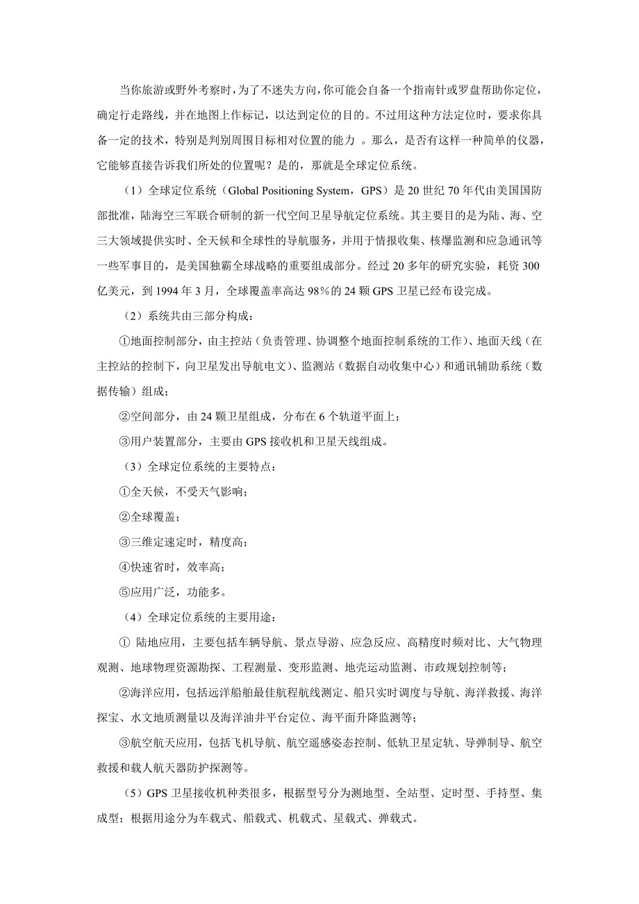 2017秋商务星球版地理七上第2章第二节《地形图的判读》word学案1_第4页