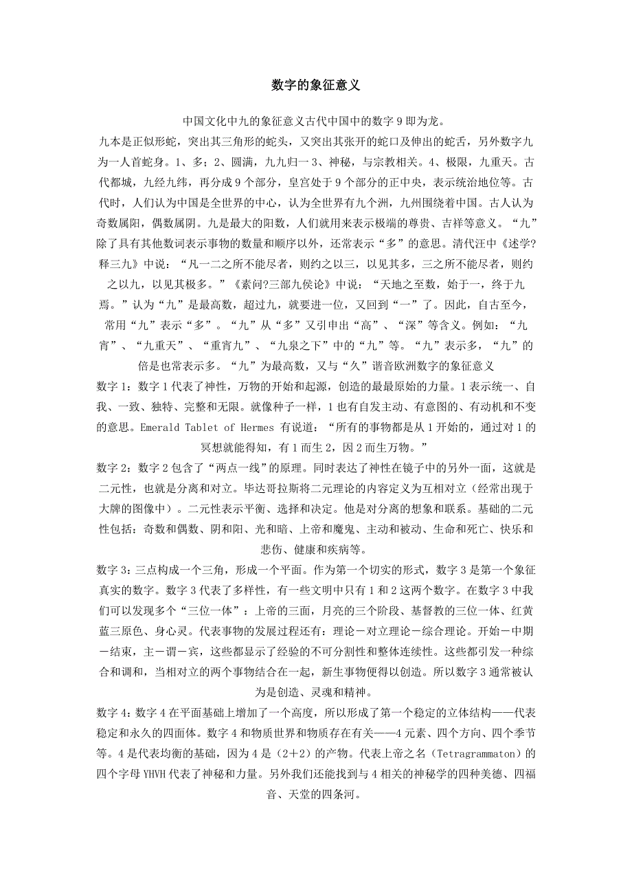 数字的象征意义_第1页