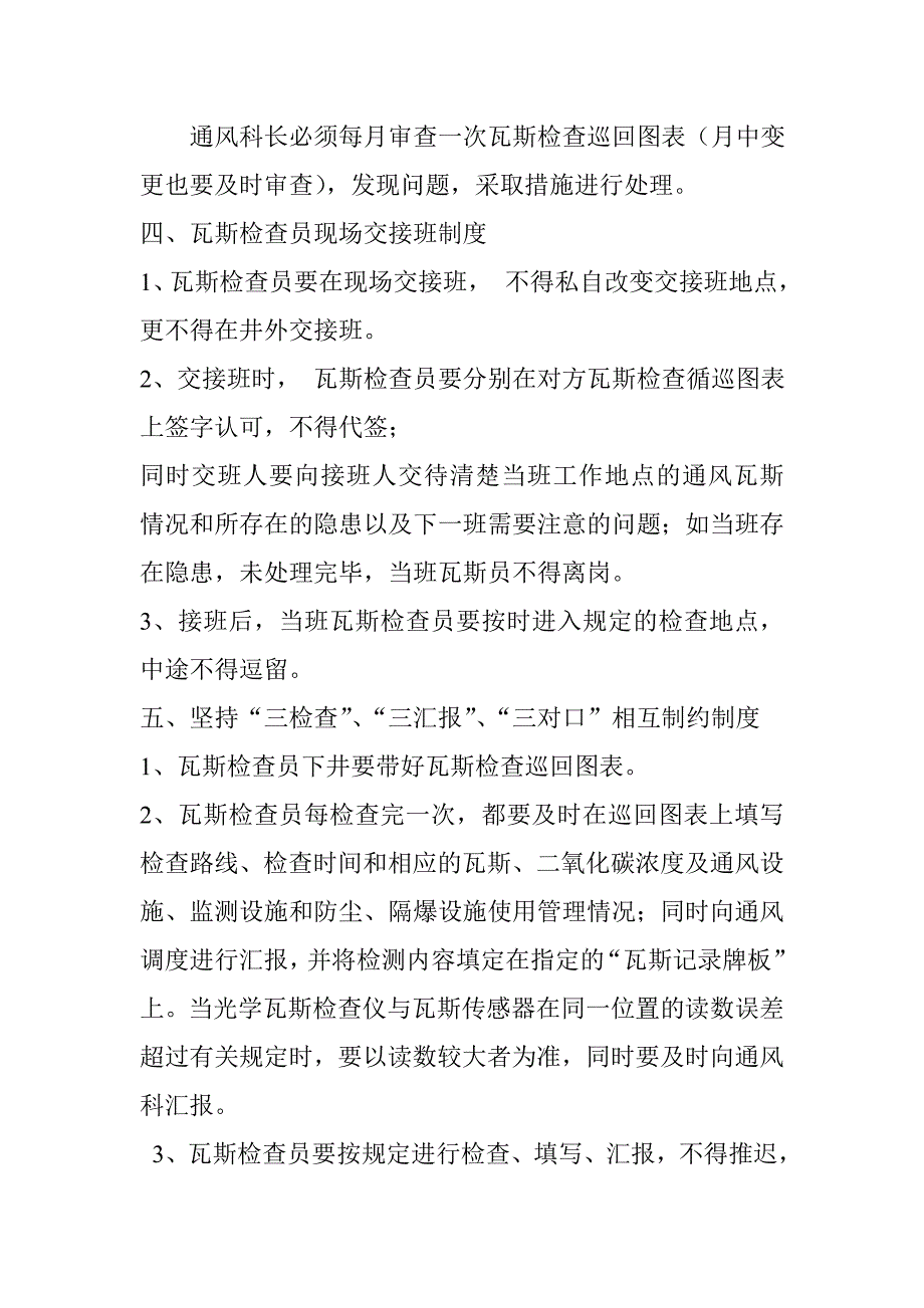 煤矿矿井瓦斯管理制度_第4页