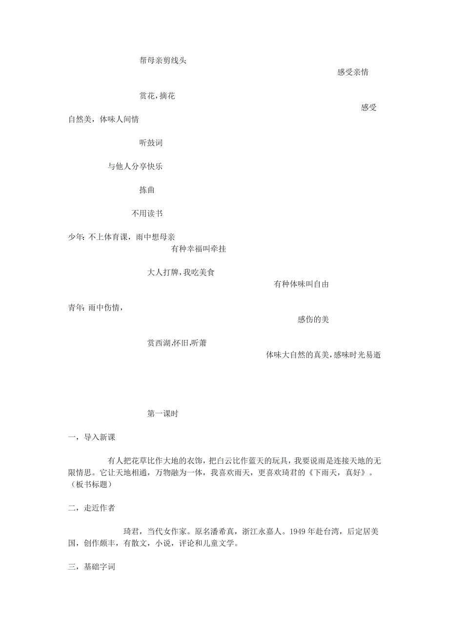 北师大版语文八上《下雨天，真好》word教案_第2页