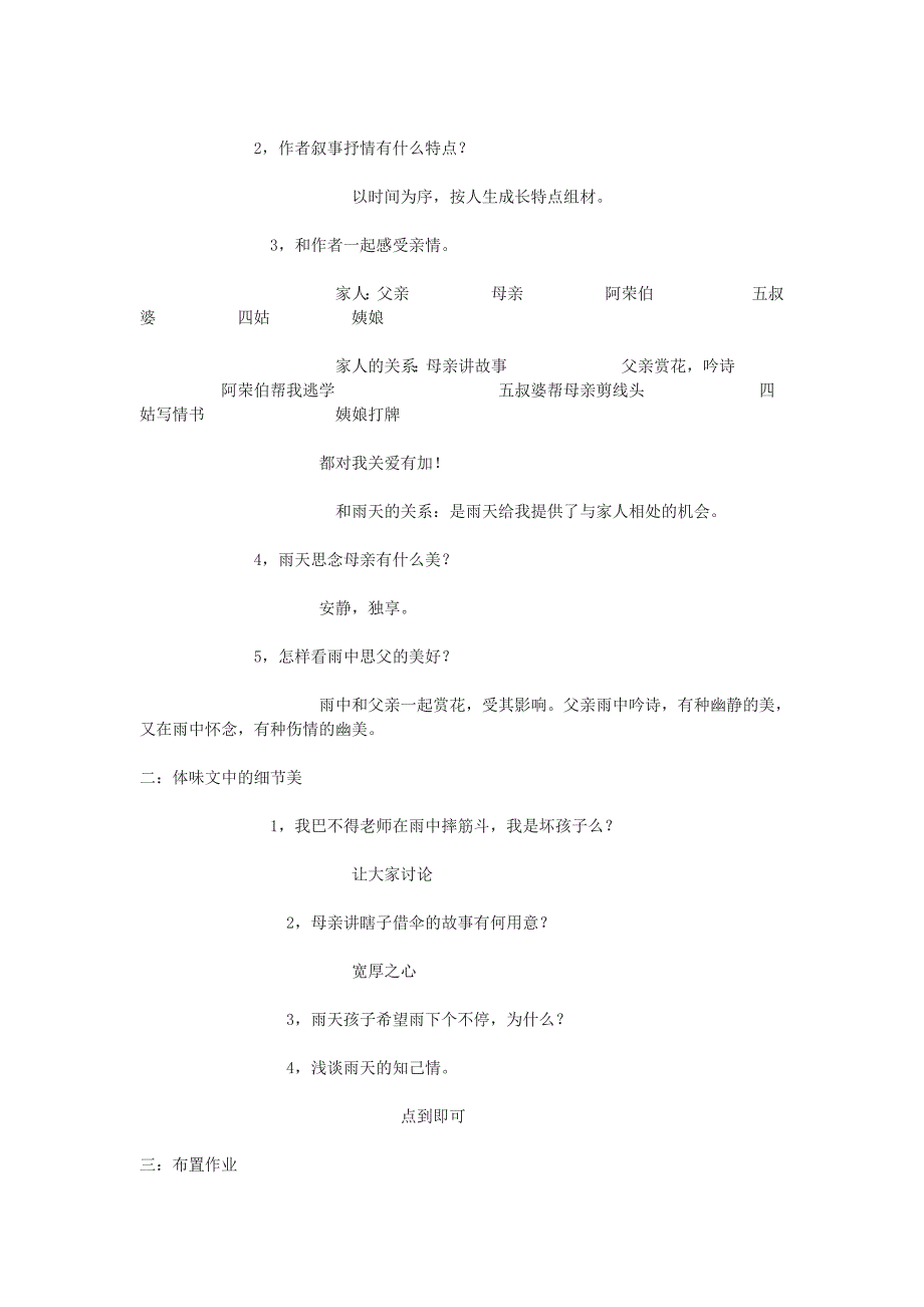 北师大版语文八上《下雨天，真好》word教案_第4页