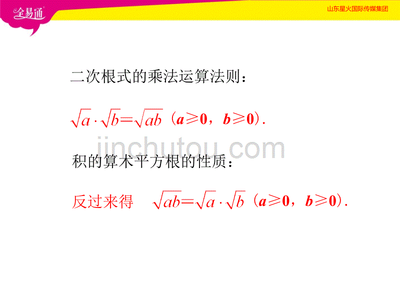 部编苏科版初中数学八年级下册--12.2  二次根式的乘除  第2课时--（精品专供）_第2页