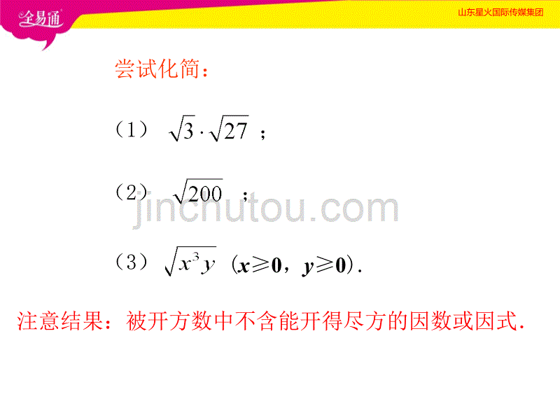 部编苏科版初中数学八年级下册--12.2  二次根式的乘除  第2课时--（精品专供）_第3页