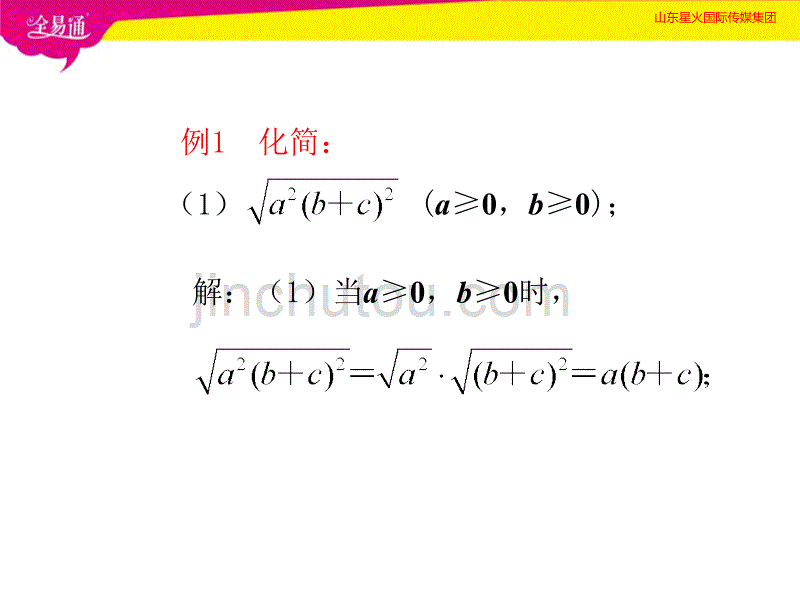 部编苏科版初中数学八年级下册--12.2  二次根式的乘除  第2课时--（精品专供）_第4页