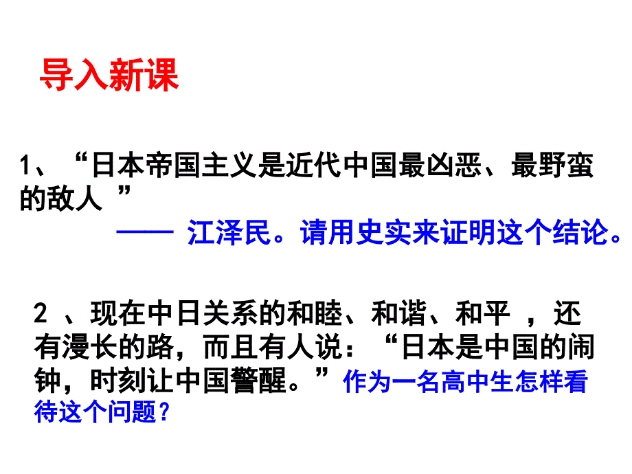 高中历史获奖课件之人教版必修1第12课甲午中日战争和八国联军侵华战争PPT（精品专供）_第2页