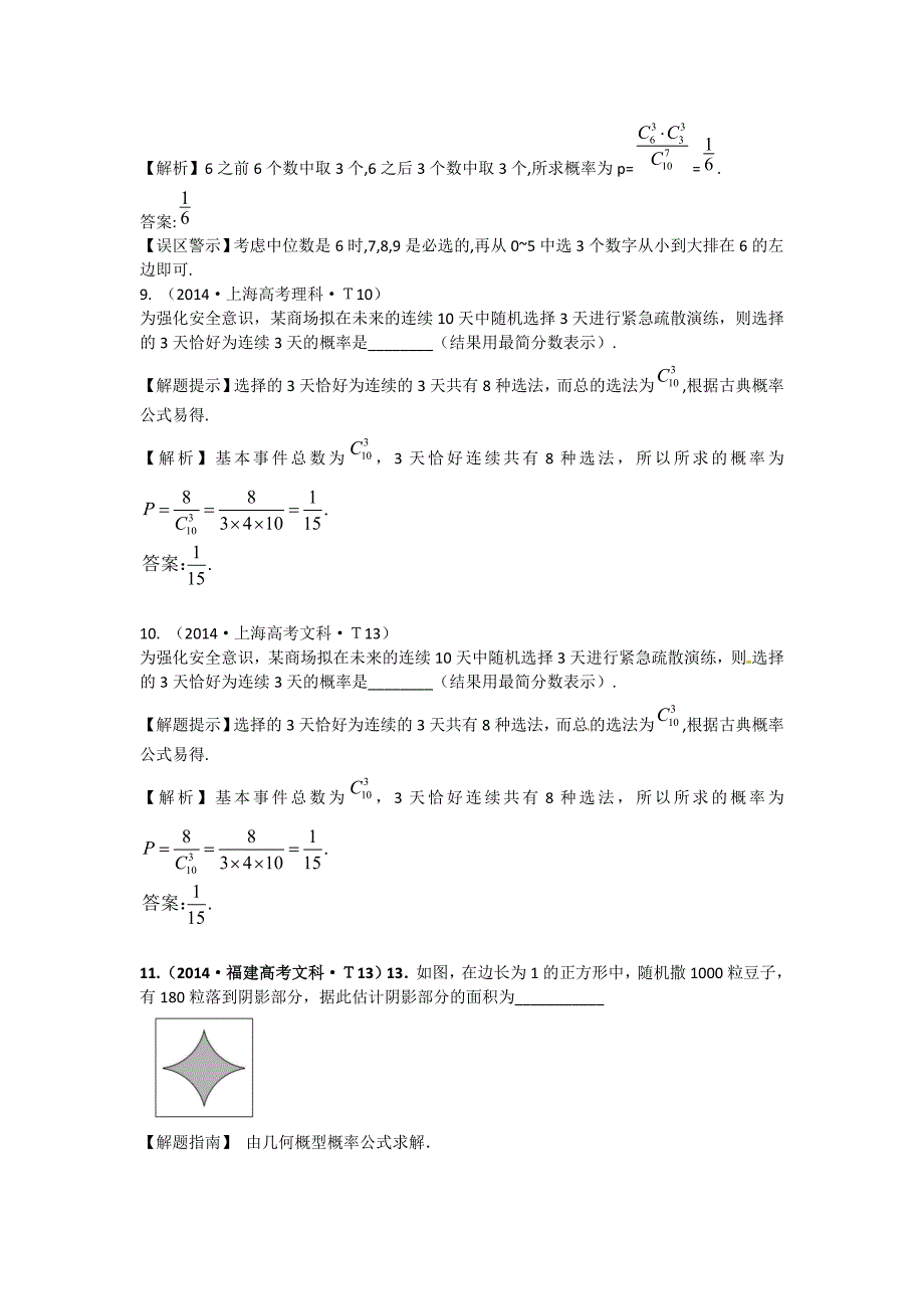 随机事件的概率、古典概型、几何概型_第4页