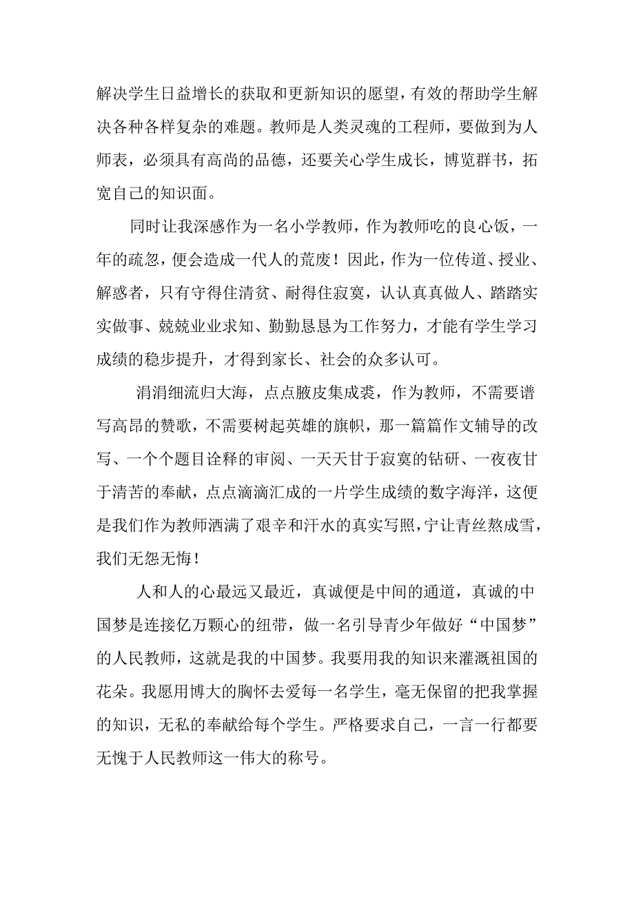 我的中国梦于彩霞_第3页