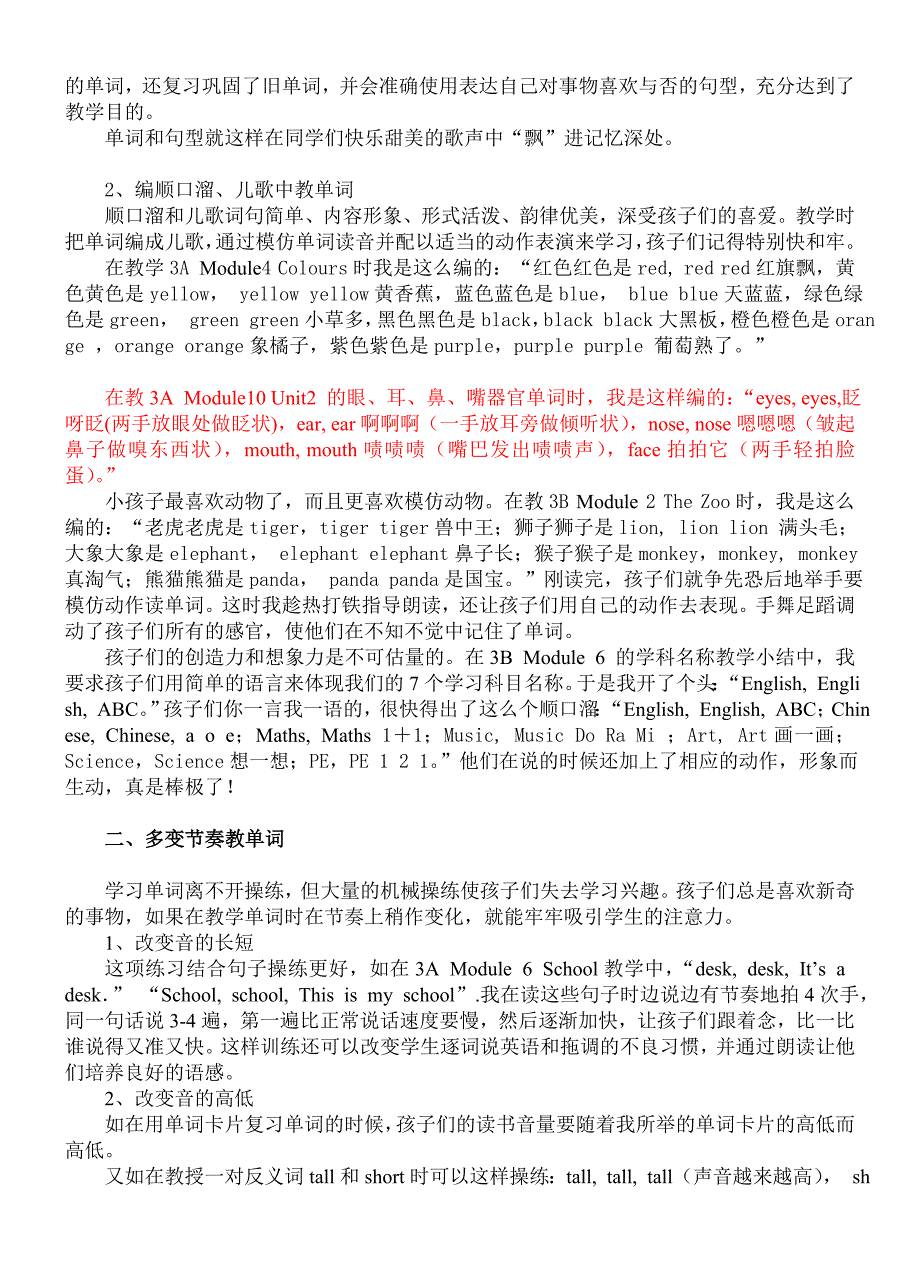 小学三年级英语单词教学方法举隅_第2页