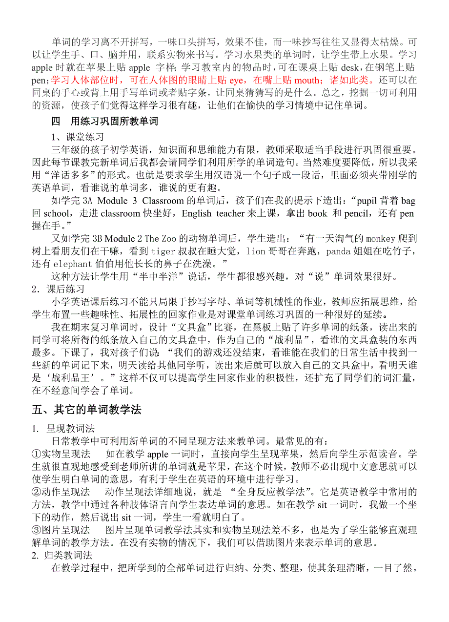 小学三年级英语单词教学方法举隅_第4页