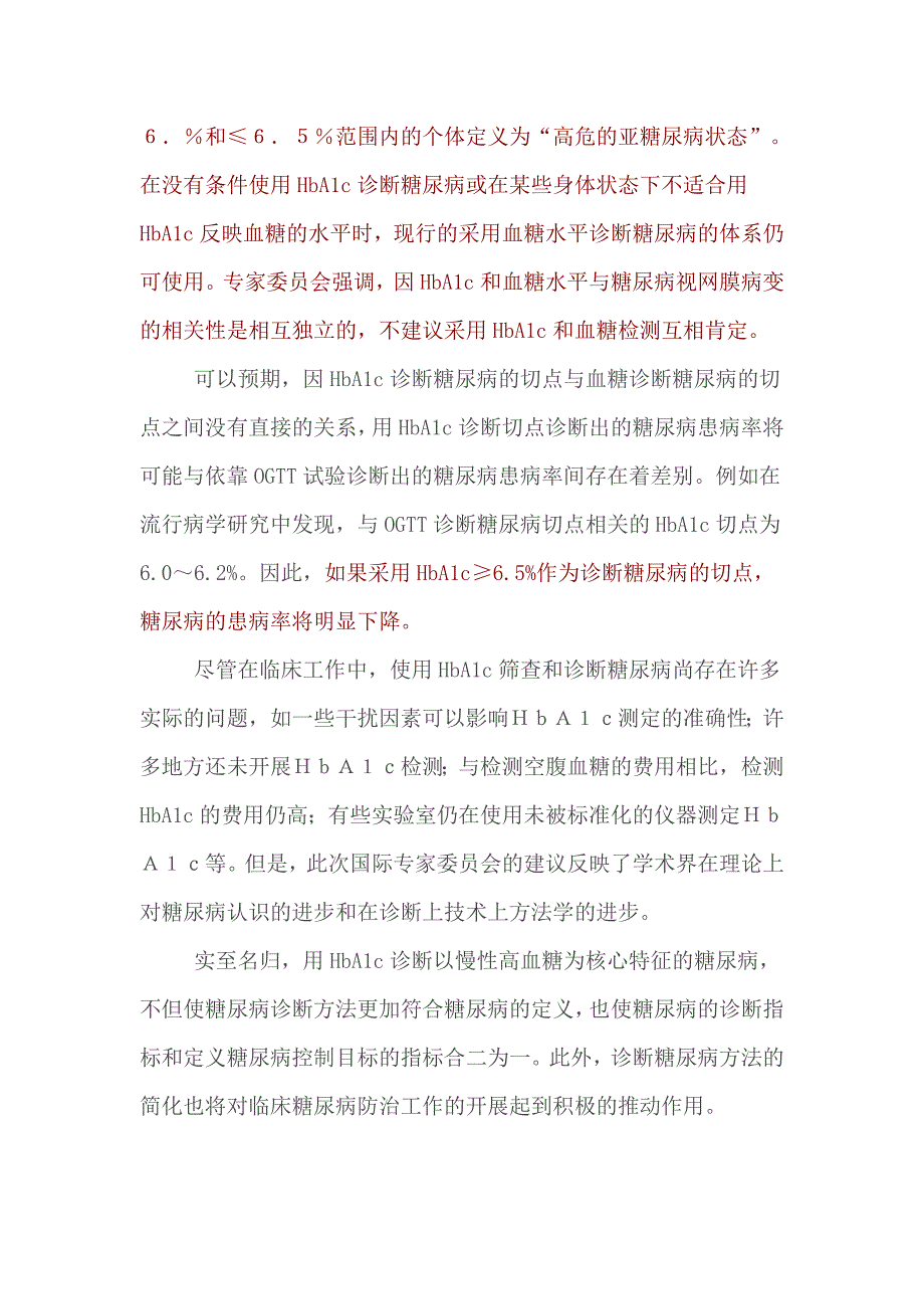 用糖化血红蛋白诊断糖尿病是实至名归_第2页