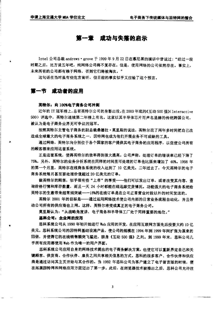 电子商务下传统媒体与因特网的整合_第5页