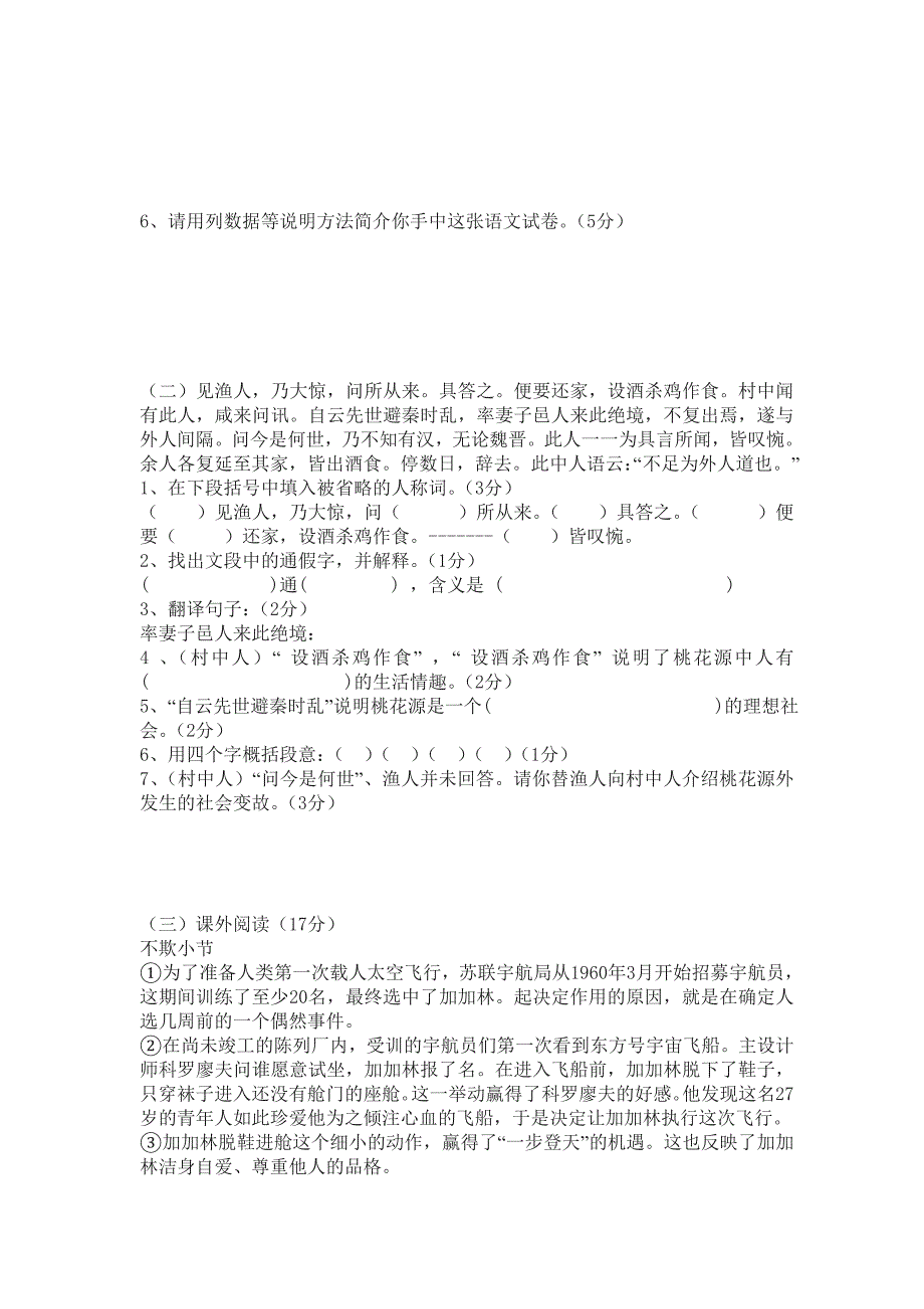 初中人教版八年级上册语文期末试题_第4页