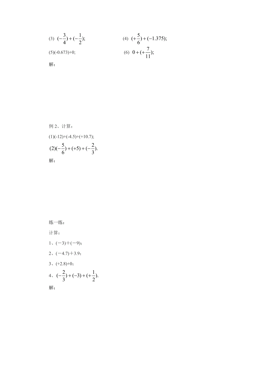 2017秋北京课改版数学七上1.4.1《有理数的加法》word导学案_第2页