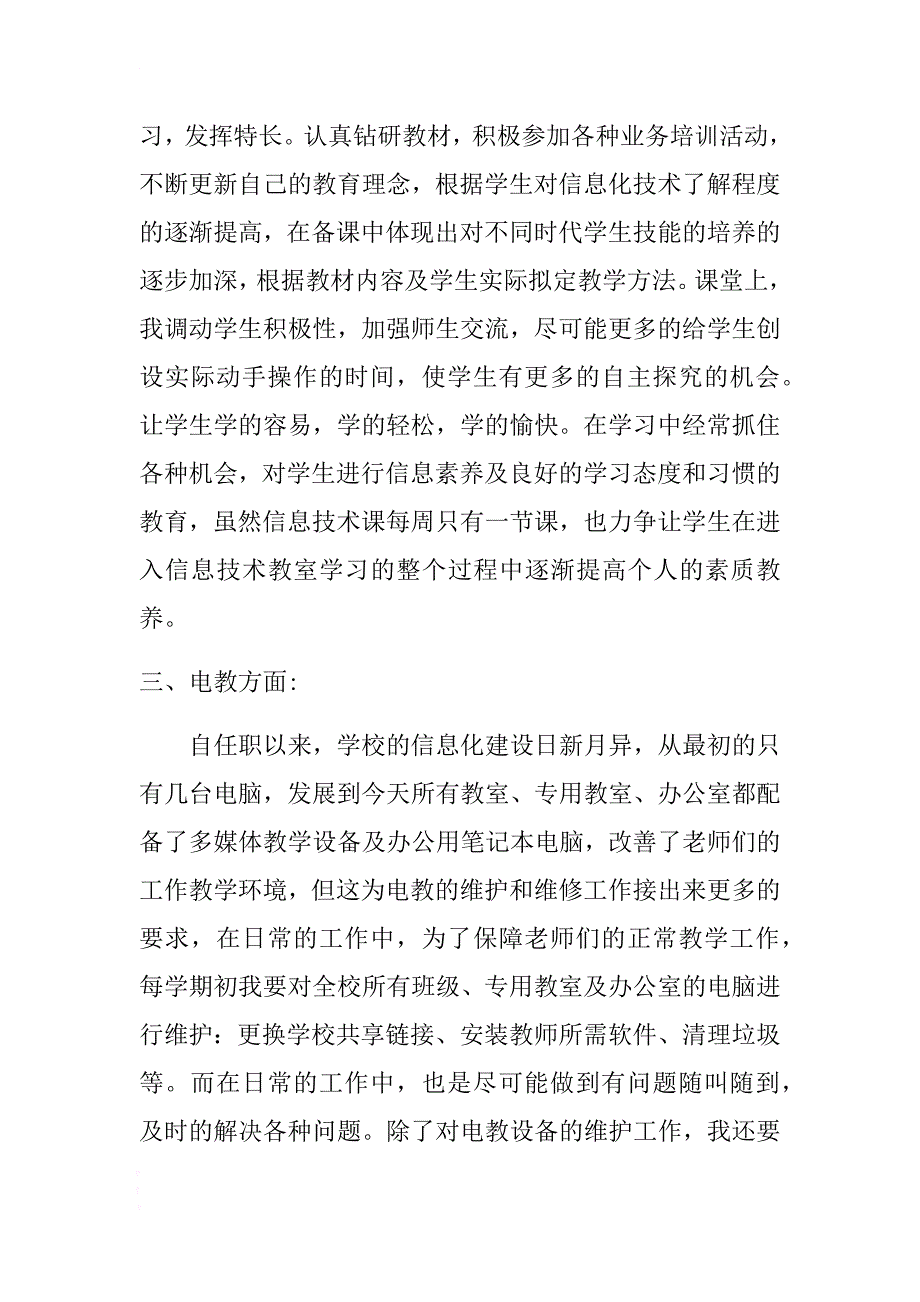 最新经理转正述职报告与电教工作述职报告合集 .doc_第2页