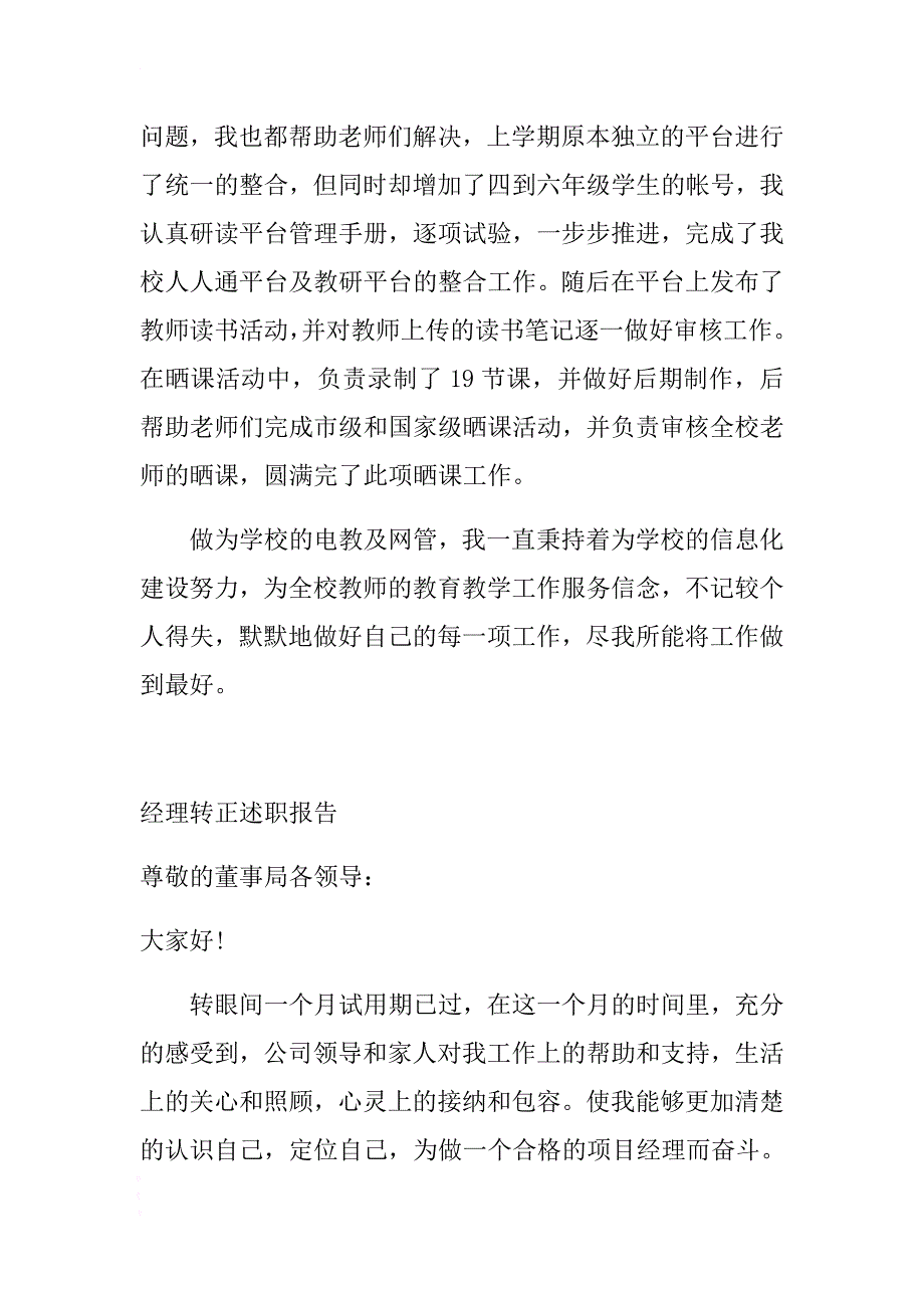 最新经理转正述职报告与电教工作述职报告合集 .doc_第4页