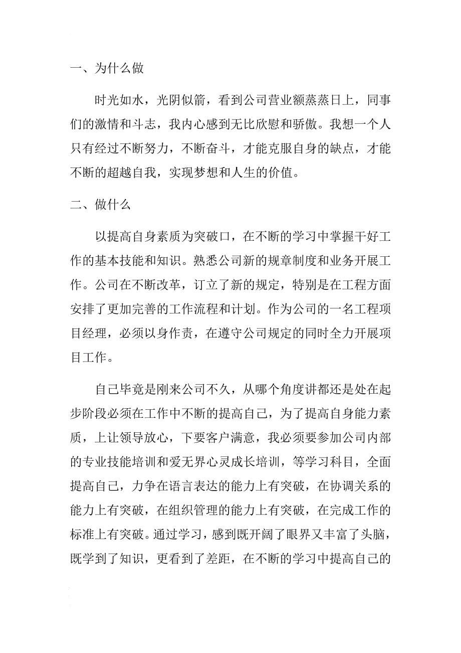 最新经理转正述职报告与电教工作述职报告合集 .doc_第5页