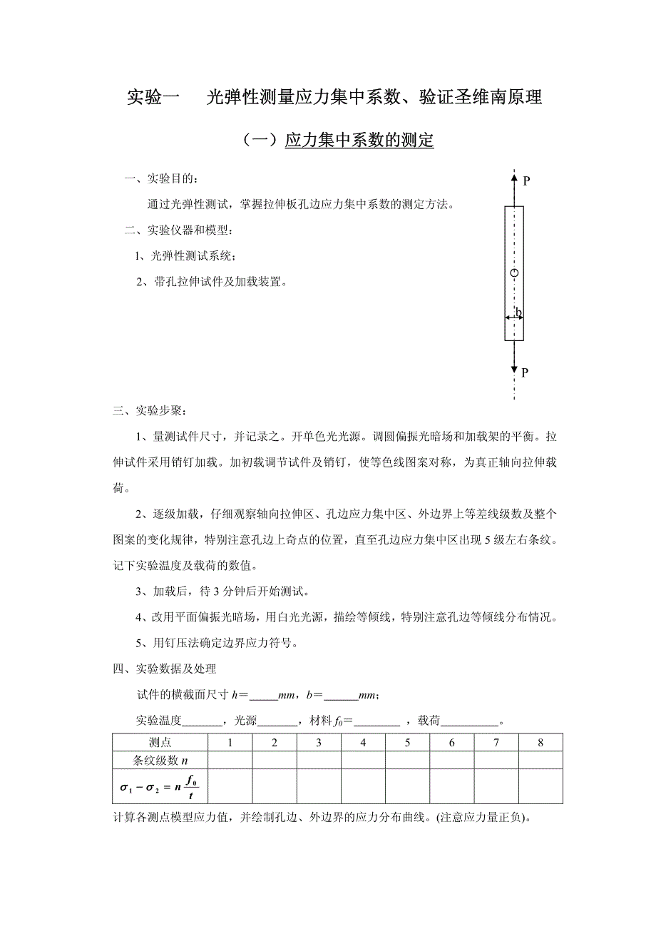 光测力学实验报告_第3页