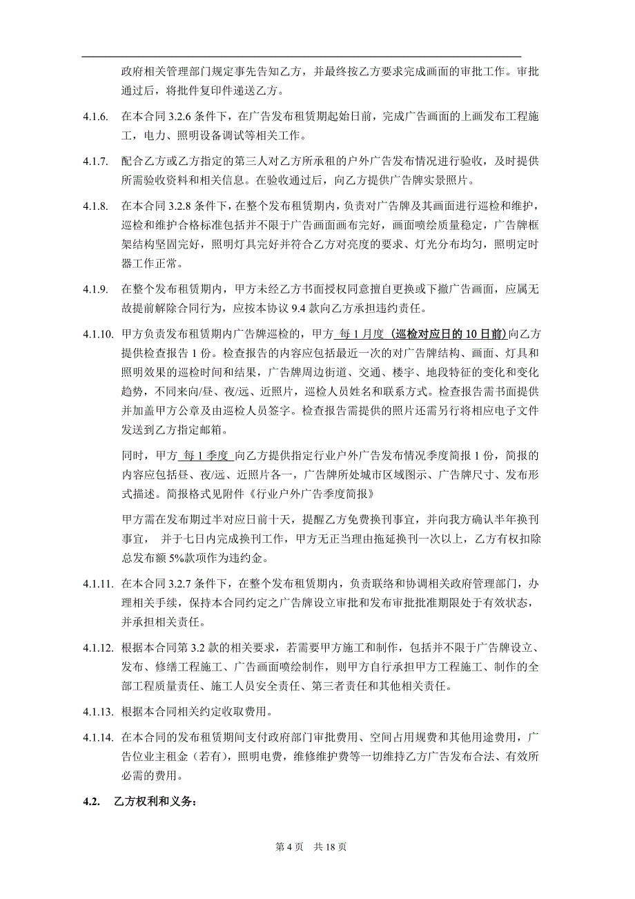 户外广告广告牌(看板)发布租赁合同_第4页