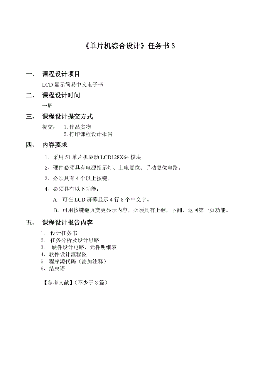 《单片机综合设计》实验指导书_第4页