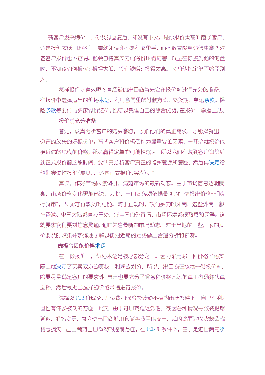 出口报价技巧-阿里课堂_第1页