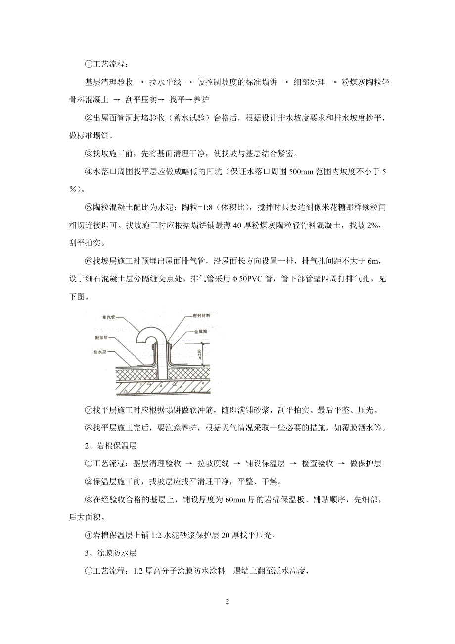 青岛国家大学屋面工程施工方案_第2页