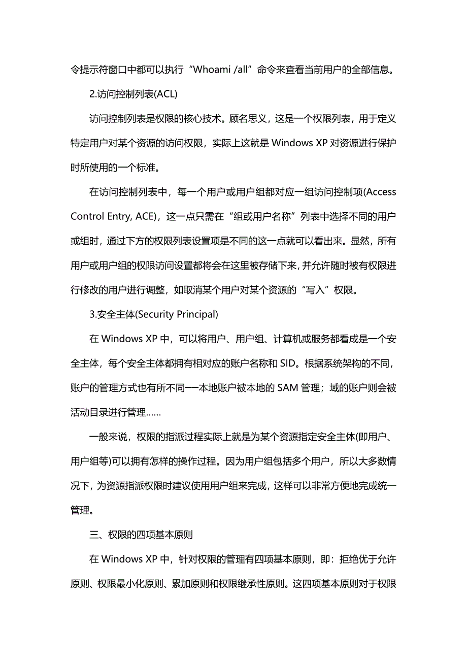 xp用户组详解_第4页