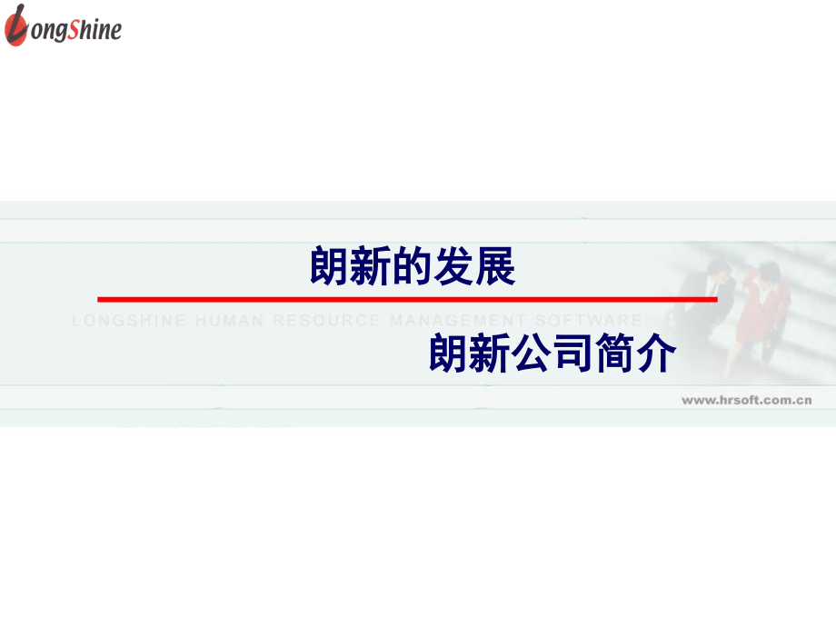 黄山朗新演示文稿_第2页