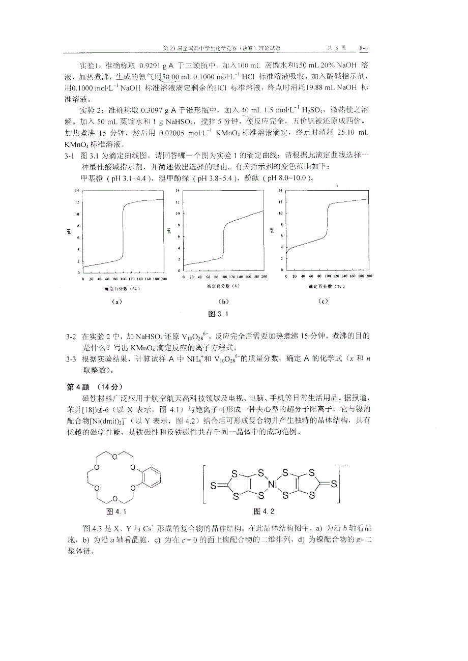 第23届全国高中生化学竞赛(决赛)试题与答案 _第3页