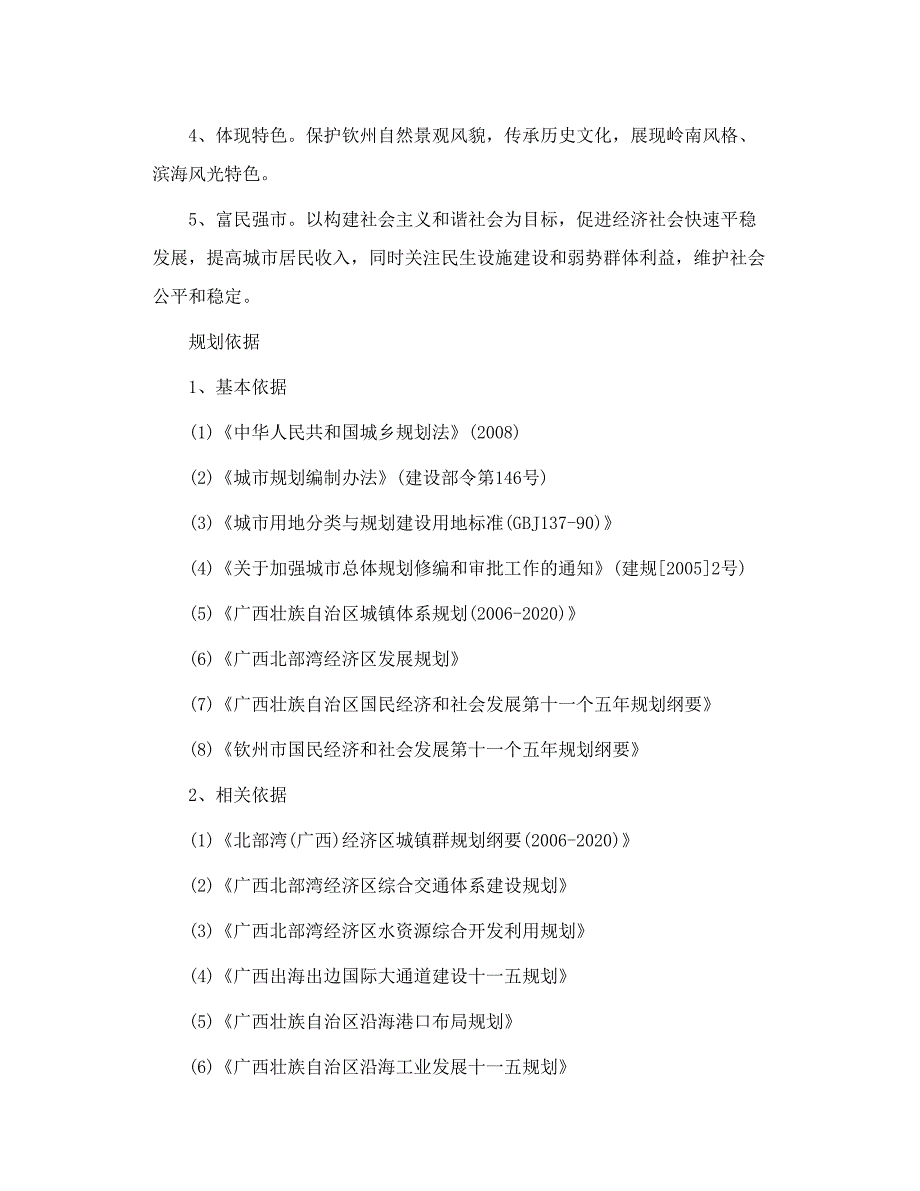 钦州市城市总体规划_第2页