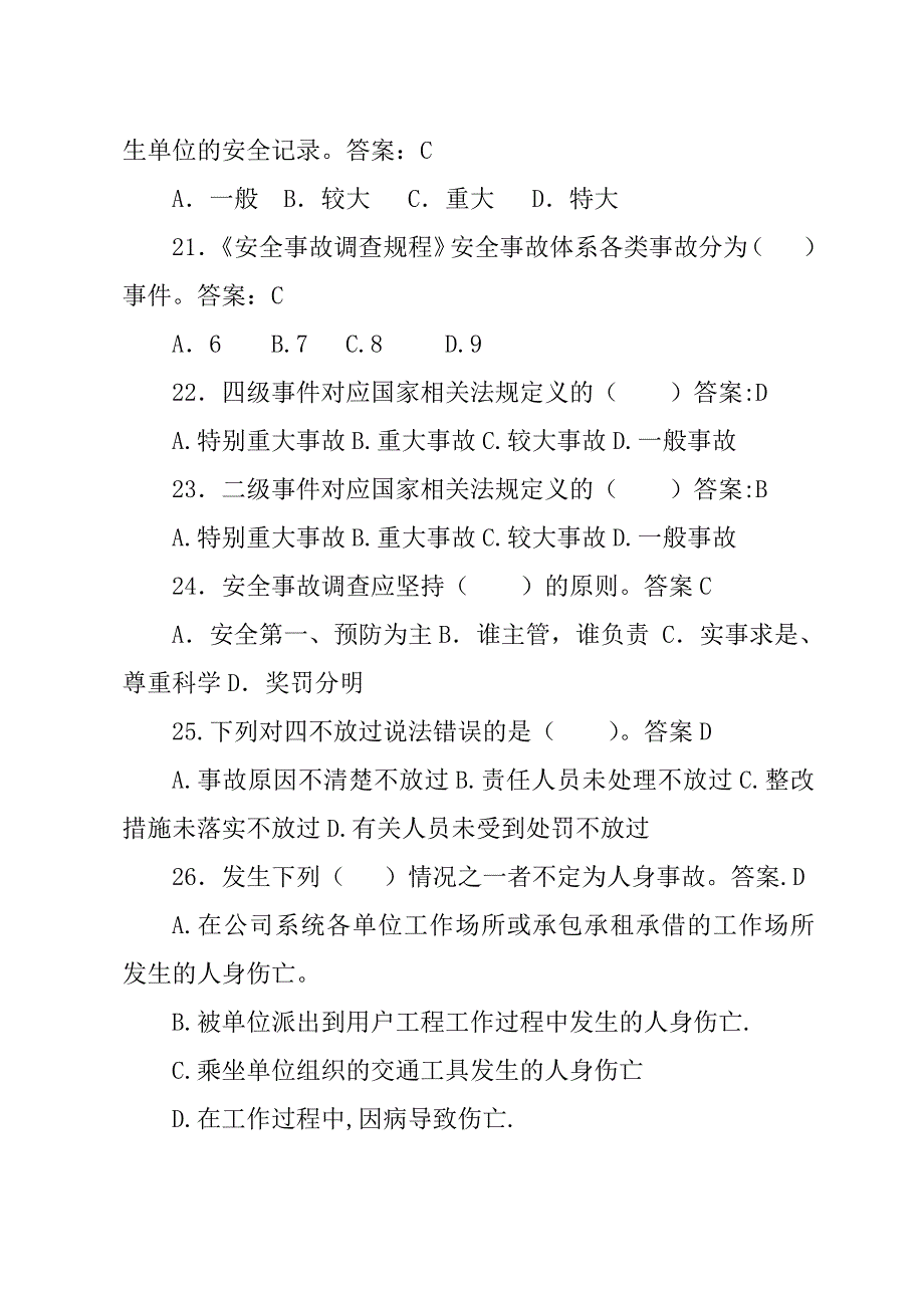 安全事故调查规程考试复习题_第4页