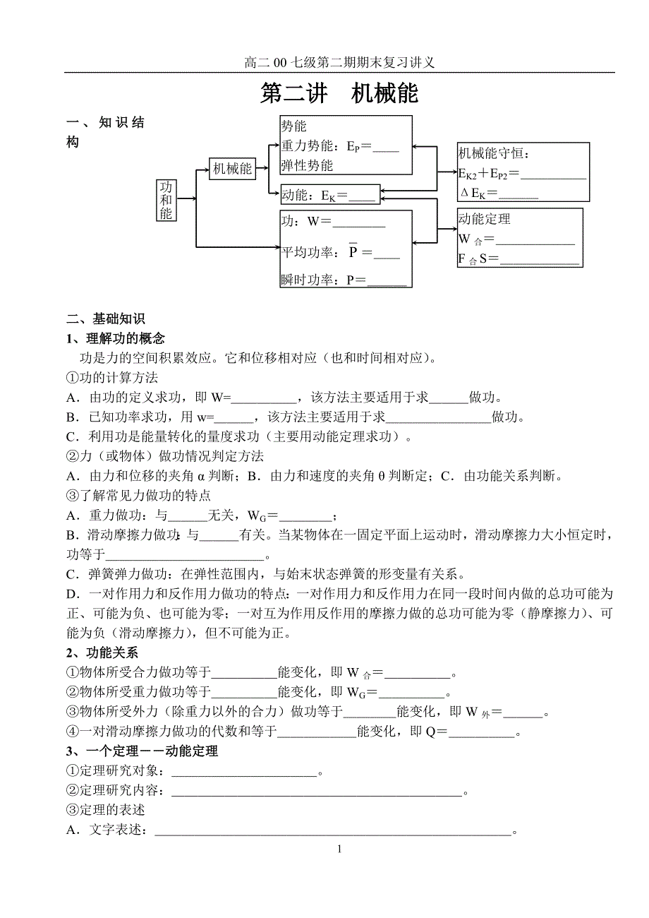 高中物理机械能练习_第1页