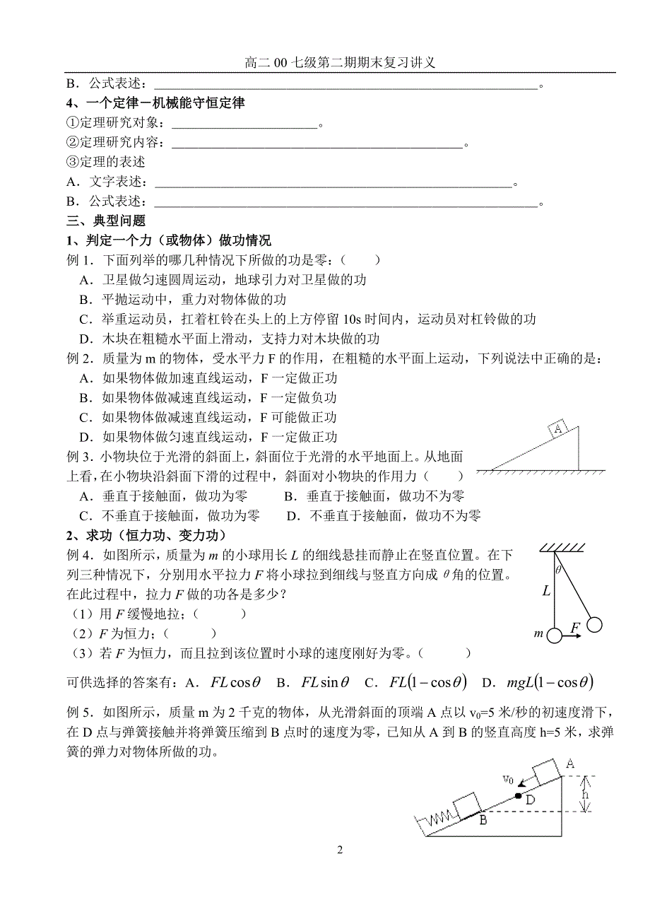 高中物理机械能练习_第2页