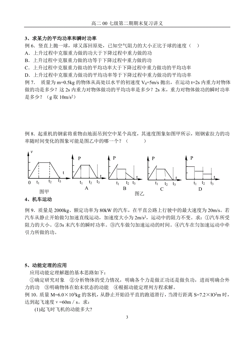 高中物理机械能练习_第3页