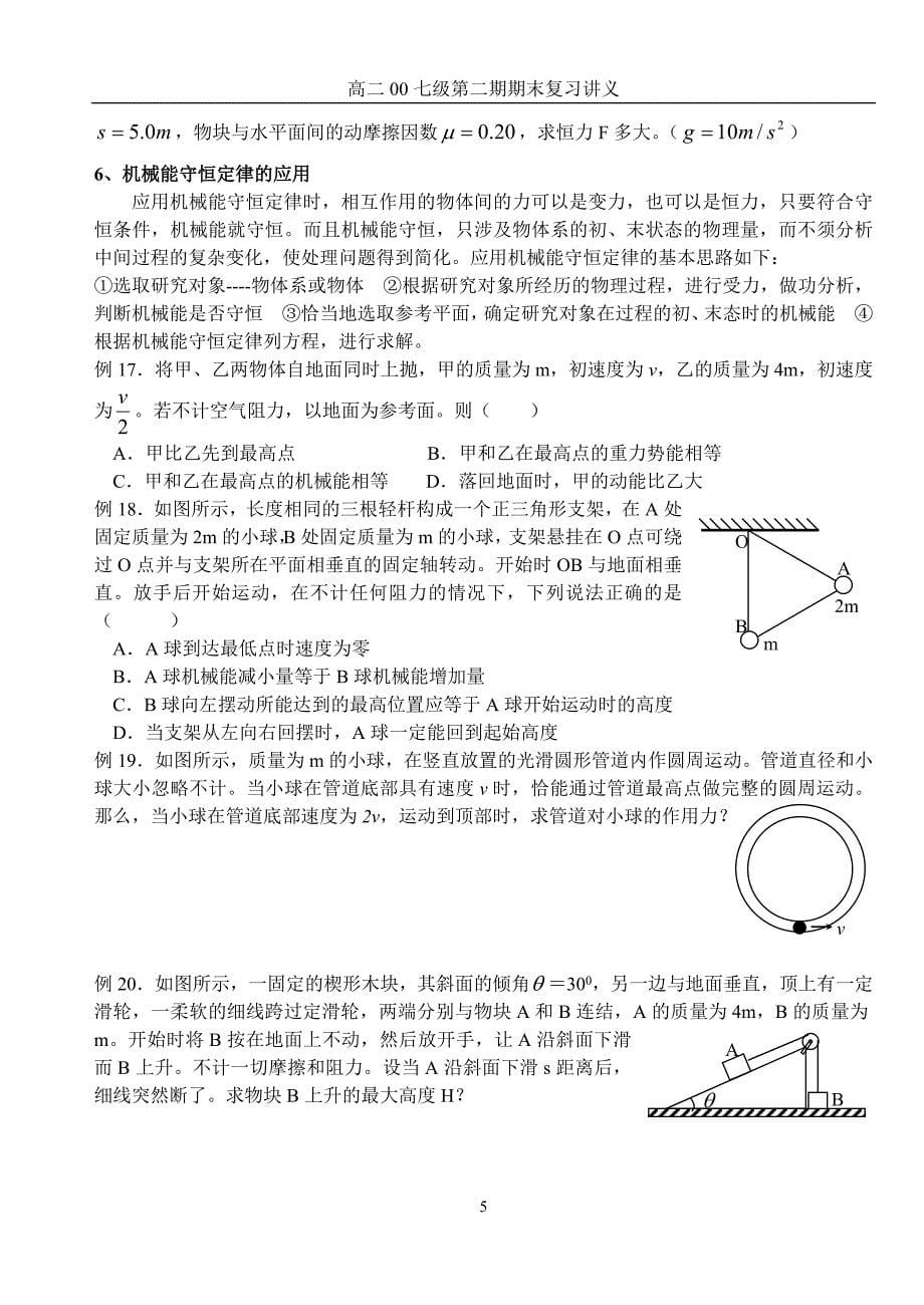 高中物理机械能练习_第5页