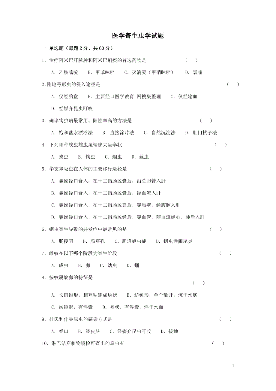 医学寄生虫学试题_第1页