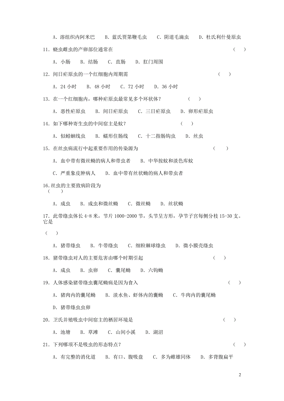 医学寄生虫学试题_第2页