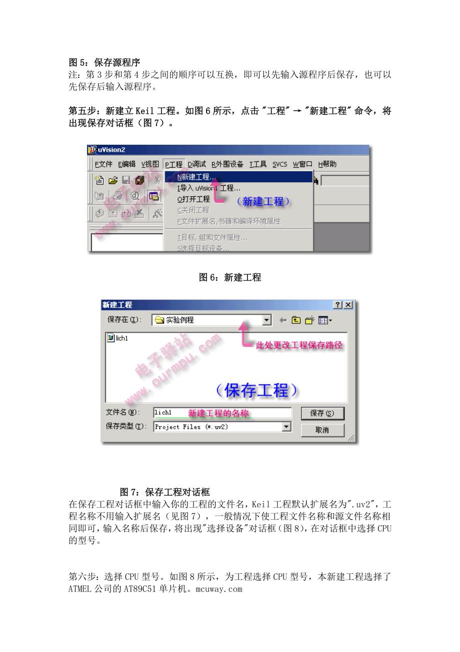 图解使用Keil C51软件的九个步骤_第4页