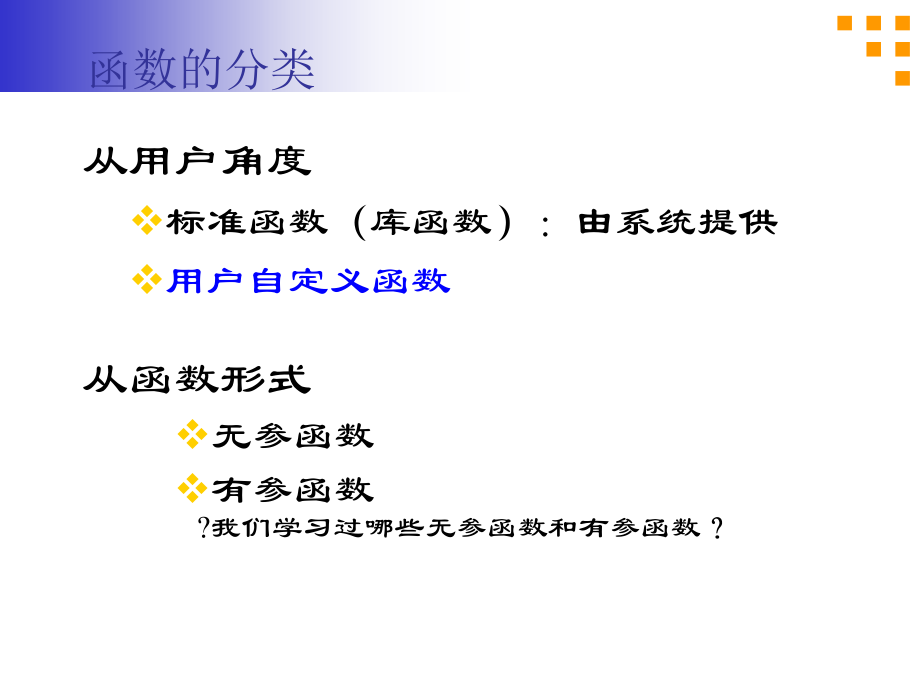 库函数、函数的定义与返回值课件_第4页