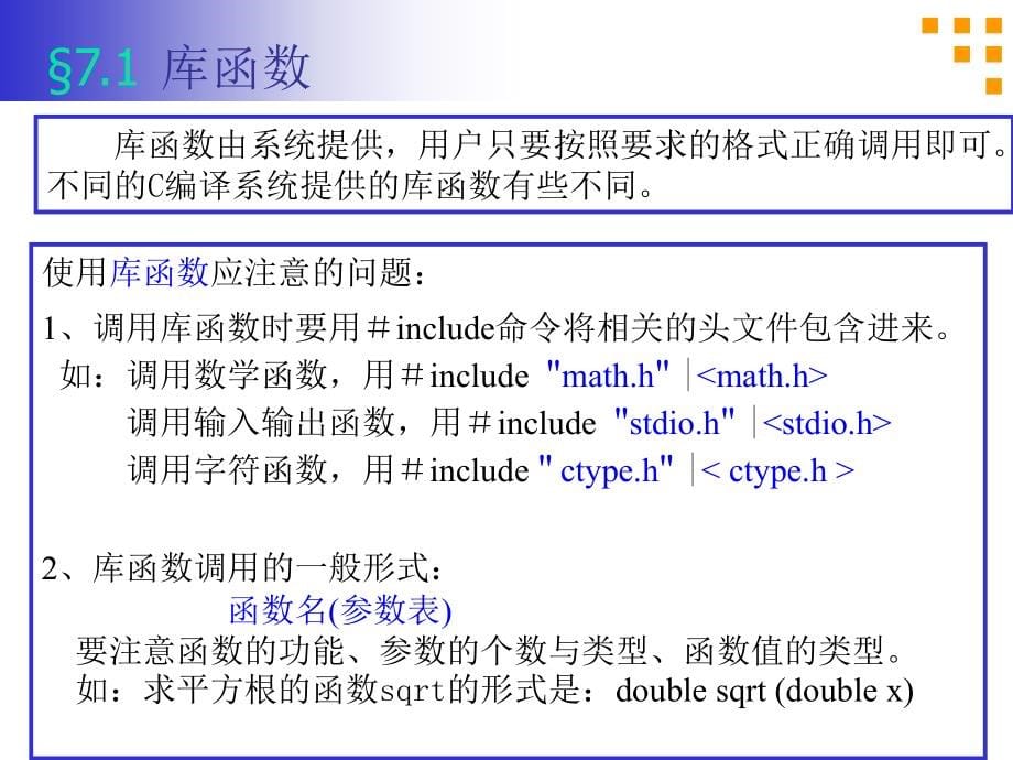 库函数、函数的定义与返回值课件_第5页