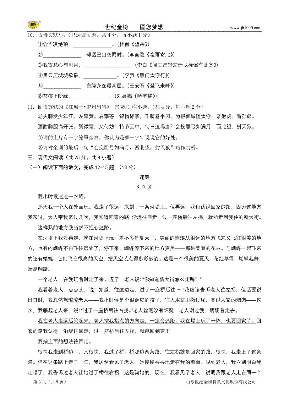 湖北省咸宁市中考试题（语文 word版 含答案）_第3页